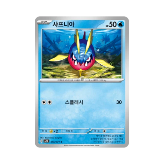 포켓몬 TCG 샤프니아 C 와일드포스 (한글판) 카드 이미지