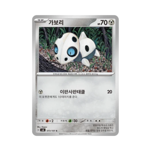 Pokemon TCG Aron C Mask of Change (Korean Ver.)