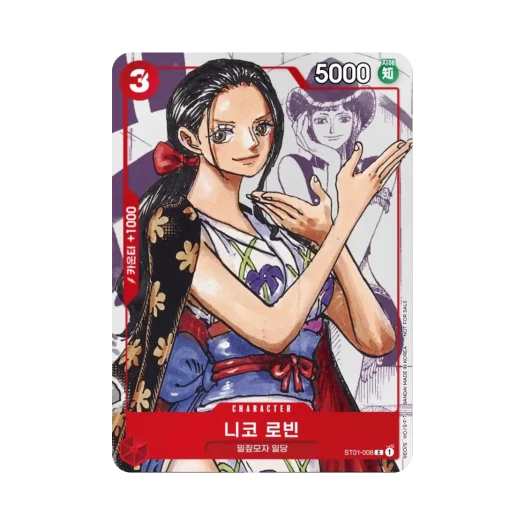 원피스 TCG 니코 로빈 C ST01-008 부스터 팩 모략의 왕국 (한글판) 카드 이미지