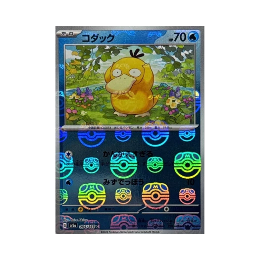 포켓몬 TCG 고라파덕 C 마스터볼 미러 포켓몬 카드 151 (일어판) 카드 이미지