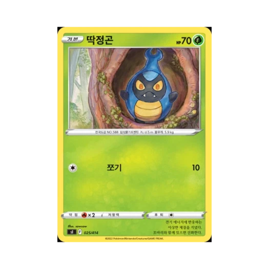 포켓몬 TCG 딱정곤 소드&실드 스타트 덱 100 (한글판)