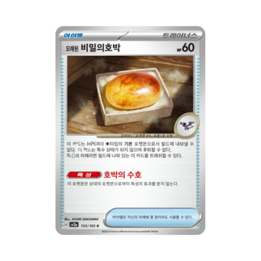 Pokemon TCG Ancient Old Amber C Pokemon Card 151 (Korean Ver.)