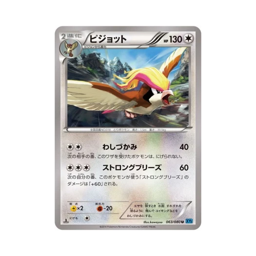 포켓몬 TCG 피죤투 U 와일드 블레이즈 퍼스트 에디션 (일어판)