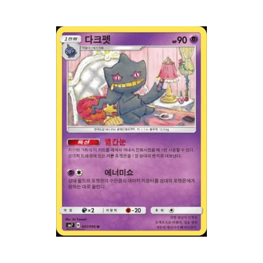 포켓몬 TCG 다크펫 U 창공의 카리스마 (한글판)