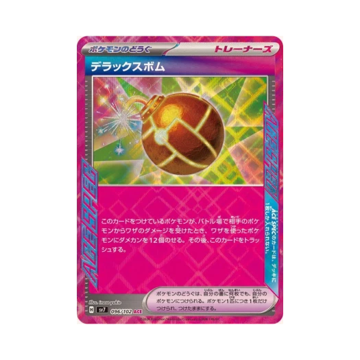 포켓몬 TCG 디럭스봄 ACE 스텔라미라클 (일어판) 카드 이미지