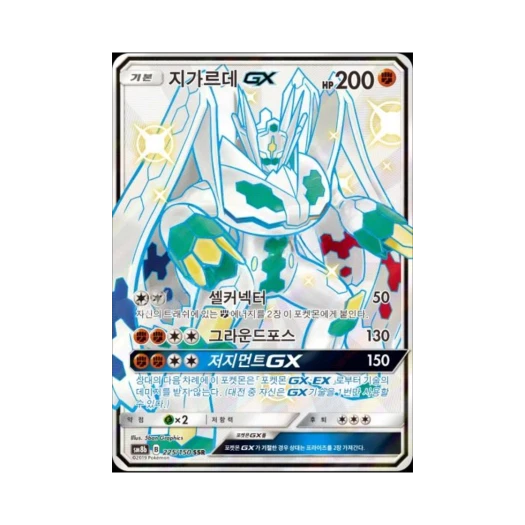 포켓몬 TCG 지가르데 GX SSR GX 울트라샤이니 (한글판)