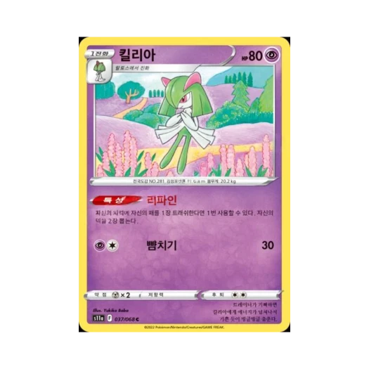포켓몬 TCG 킬리아 C 백열의 아르카나 (한글판)