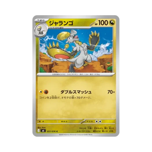 포켓몬 TCG 짜랑고우 C 스톰에메랄다 (일어판) 카드 이미지