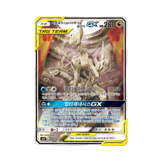 포켓몬 TCG 아르세우스&디아루가&펄기아 GX SR 얼터제네시스 (한글판)