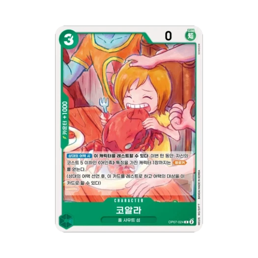 원피스 TCG 코알라 C OP07-024 부스터 팩 500년 후의 미래 (한글판)