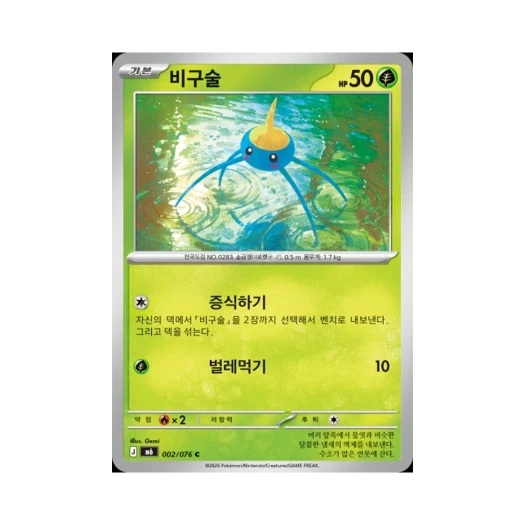 포켓몬 TCG 비구술 C 스톰에메랄다 (한글판)