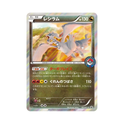 포켓몬 TCG 레시라무 P XY 프로모 카드 (일어판)