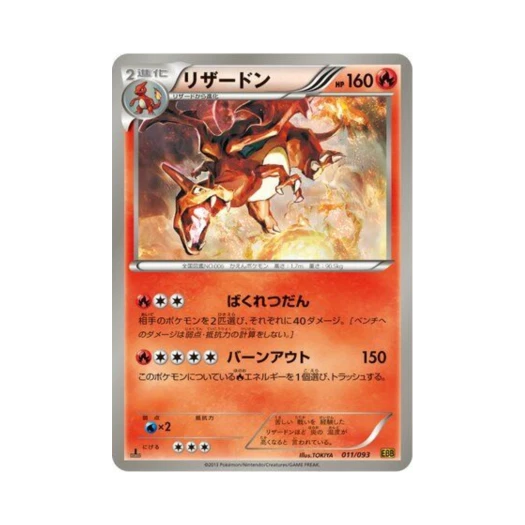 Pokemon TCG Charizard ex Battle Boost 1st Edition (Japanese Ver.)