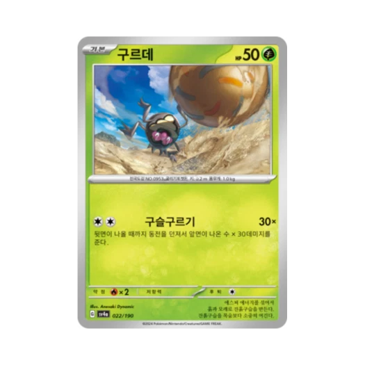 포켓몬 TCG 구르데 샤이니트레저 ex (한글판)