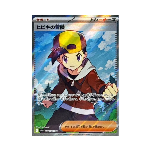 포켓몬 TCG 심향의 어드벤처 SR 열풍의 아레나 (일어판)