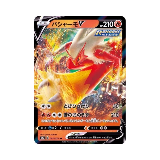 포켓몬 TCG 번치코 V RR 쌍벽의 파이터 (일어판) 카드 이미지