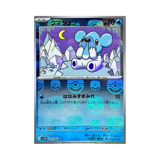 포켓몬 TCG 코고미 C 마스터볼 미러 블랙 볼트 (일어판)