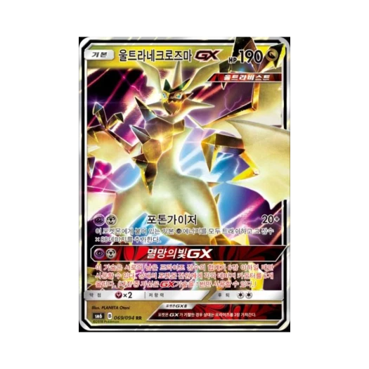 포켓몬 TCG 울트라네크로즈마 GX RR 금단의 빛 (한글판)