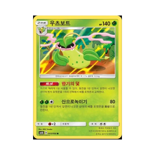 포켓몬 TCG 우츠보트 R 챔피언로드 (한글판)
