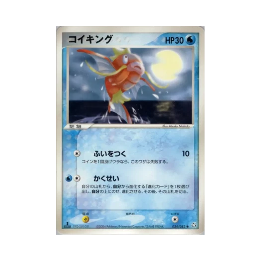 Pokemon TCG Magikarp C Flight of Legends (Japanese Ver.)