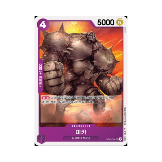 One Piece TCG Pica UC OP10-074 Booster Pack Royal Blood (Korean Ver.)