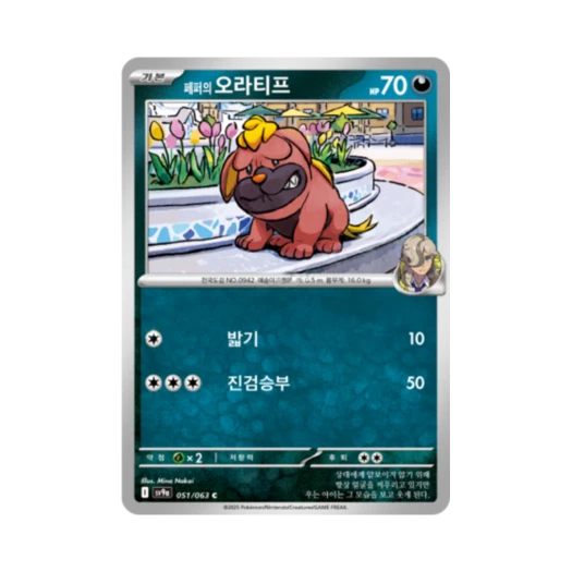 포켓몬 TCG 페퍼의 오라티프 C 열풍의 아레나 (한글판)