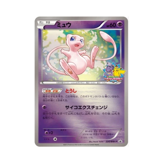 포켓몬 TCG 뮤 P 블랙 & 화이트 프로모카드 (일어판)