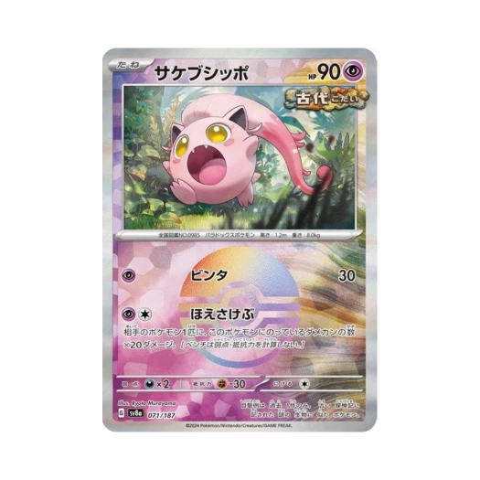 포켓몬 TCG 우렁찬꼬리 몬스터볼 미러 테라스탈 페스타 ex (일어판) 카드 이미지