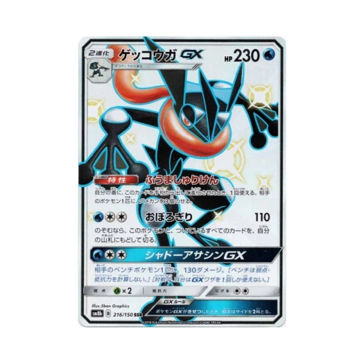 포켓몬 TCG 개굴닌자 GX SSR GX 울트라샤이니 (일어판) 카드 이미지
