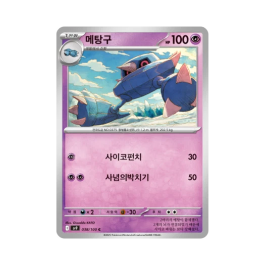 Pokemon TCG Metang C Battle Partners (Korean Ver.)