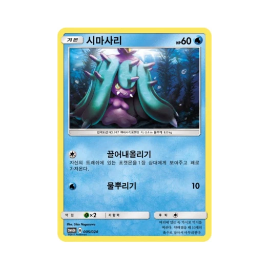 Pokemon TCG Mareanie Sun & Moon Battle Starter Set Lycanroc-GX (Korean Ver.)