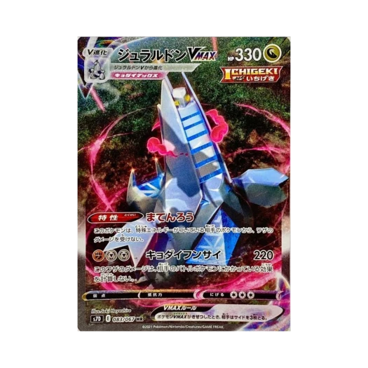 포켓몬 TCG 두랄루돈 VMAX HR 마천퍼펙트 (일어판) 카드 이미지