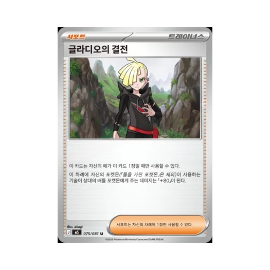 포켓몬 TCG 글라디오의 결전 U 메가 확장팩 어비스 아이 (한글판)