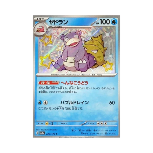 포켓몬 TCG 야도란 S 샤이니 트레져 ex (일어판) 카드 이미지