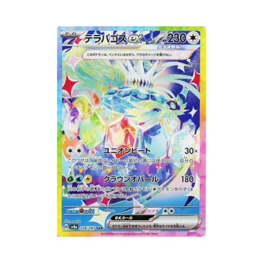 포켓몬 TCG 테라파고스 ex SAR 테라스탈 페스타 ex (일어판) 카드 이미지