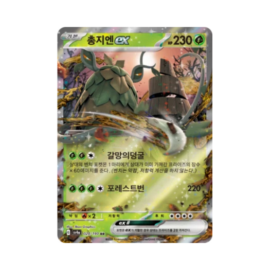 Pokemon TCG Wo Chien ex RR Shiny Treasure ex (Korean Ver.)