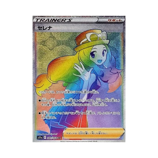 Pokemon TCG Serena HR Incandescent Arcana (Japanese Ver.)