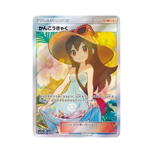 포켓몬 TCG 관광객 SR GX 태그올스타즈 (일어판) 카드 이미지