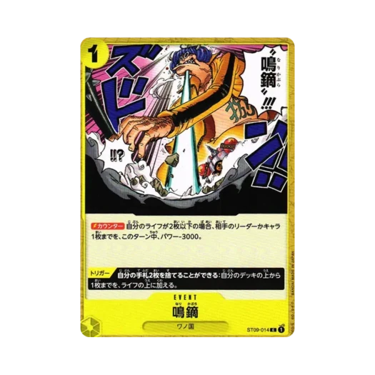 원피스 TCG 우는살 C ST09-014 스타트 덱 야마토 (일어판) 카드 이미지