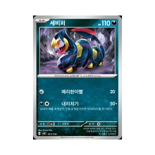 포켓몬 TCG 세비퍼 스칼렛&바이올렛 랜덤 ex 스타트 덱 (한글판)