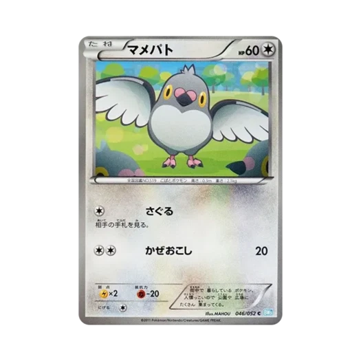 포켓몬 TCG 콩둘기 C 헤일 블리자드 (일어판)