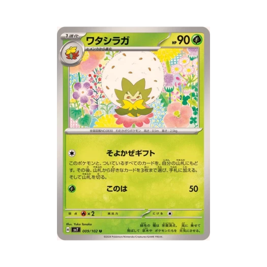 포켓몬 TCG 백솜모카 U 스텔라미라클 (일어판) 카드 이미지