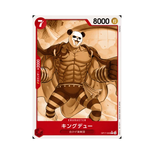 원피스 TCG 킹듀 C-P OP17-006 부스터 팩 세계 최강의 전사 (일어판) 상품 이미지