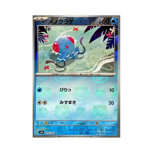 Pokemon TCG Tentacool C Masterball Mirror Pokemon Card 151 (Japanese Ver.)