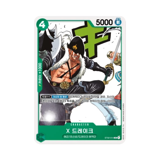 원피스 TCG X 드레이크 C ST02-014 스타트 덱 최악의 세대 (한글판) 카드 이미지
