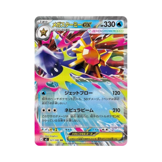 포켓몬 TCG 메가아쿠스타 ex RR 확장 팩 무니키스 제로 (일어판)