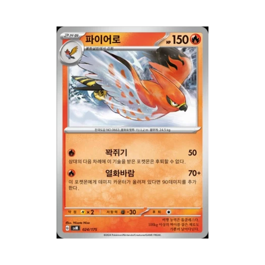 포켓몬 TCG 파이어로 스칼렛&바이올렛 랜덤 스타터 덱 제너레이션 (한글판)