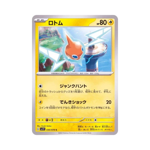Pokemon TCG Rotom C Violet ex (Japanese Ver.)