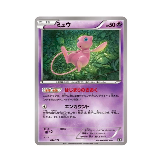 포켓몬 TCG 뮤 베스트 오브 엑스와이 (일어판) 카드 이미지