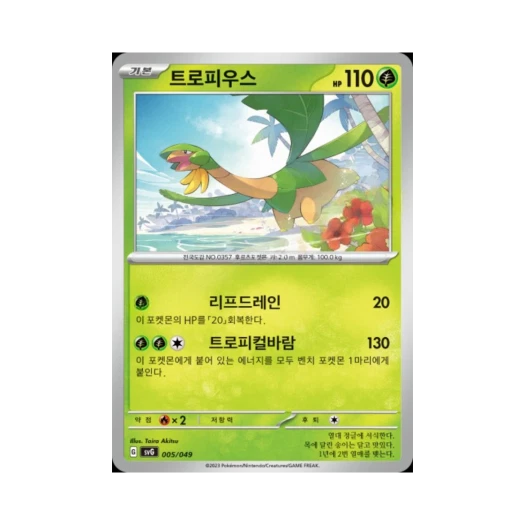 Pokemon TCG Tropius Scarlet & Violet Venusaur, Charizard & Blastoise Special Deck Set ex (Korean Ver.)